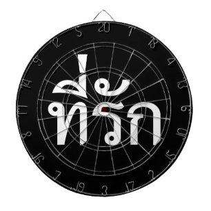 T-Shirt-rak ~ Meine Liebe in thailändischer Sprach Dartscheibe