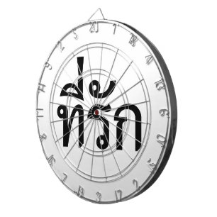 T-Shirt-rak ~ Meine Liebe in thailändischer Sprach Dartscheibe