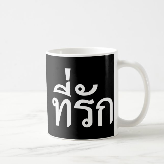 T-Shirt-rak ~ Meine Liebe in thailändischer Sprach Tasse (Rechts)