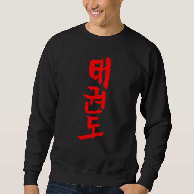 Taekwondo Korean INK Writing Calligraphy  Martial Sweatshirt (Vorderseite)