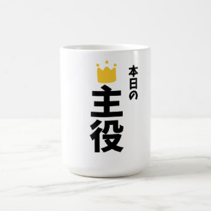 Tages-Hauptcharakter Japanisches Kanji-Mug Kaffeetasse
