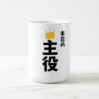 Tages-Hauptcharakter Japanisches Kanji-Mug Kaffeetasse