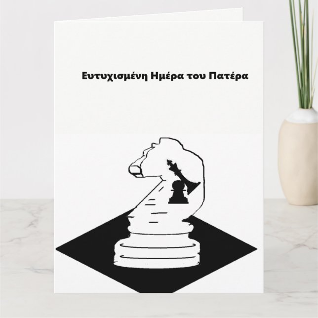 Tageskarte des Vaters /auf Griechisch Karte (Vorderseite)