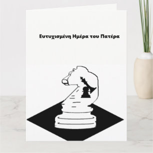 Tageskarte des Vaters /auf Griechisch Karte
