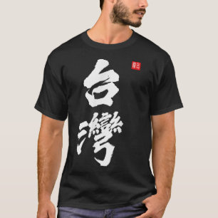 Taiwan Roc Formosa Republik China T-Shirt