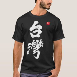 Taiwan Roc Formosa Republik China T-Shirt
