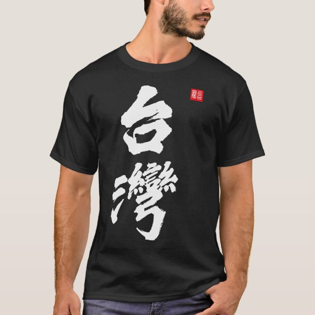 Taiwan Roc Formosa Republik China T-Shirt (Vorderseite)