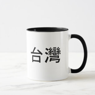 Taiwan-Tasse Tasse