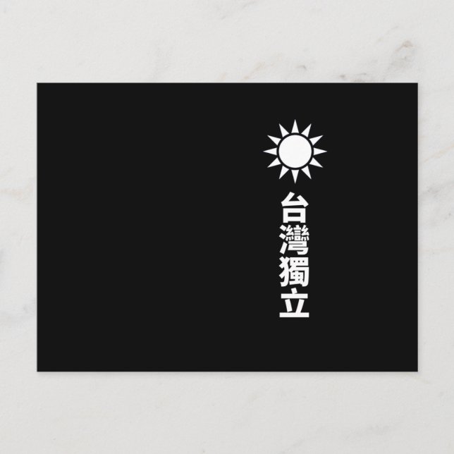 Taiwan Unabhängigkeit Postkarte (Vorderseite)