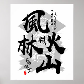 Takeda Shingen Furinkazan Calligraphy Poster