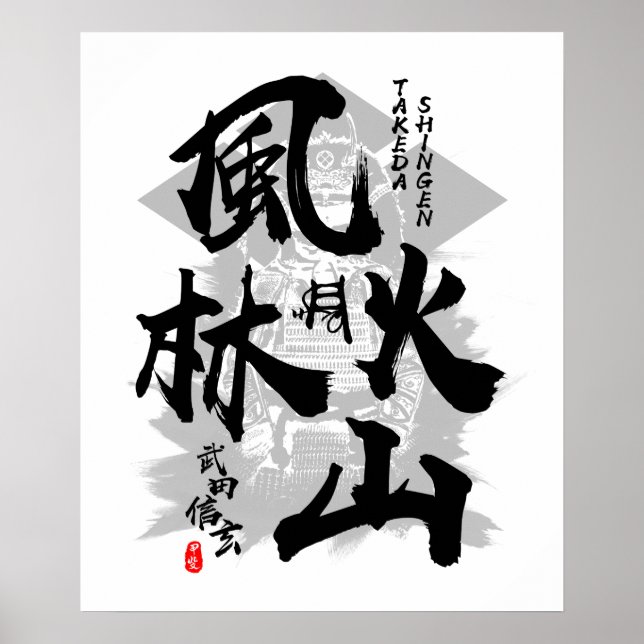 Takeda Shingen Furinkazan Calligraphy Poster (Vorne)