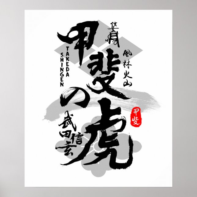 Takeda Shingen Tiger von Kai Caligraphy Art Poster (Vorne)