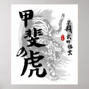 Takeda Shingen Tiger von Kai Calligrafy Poster