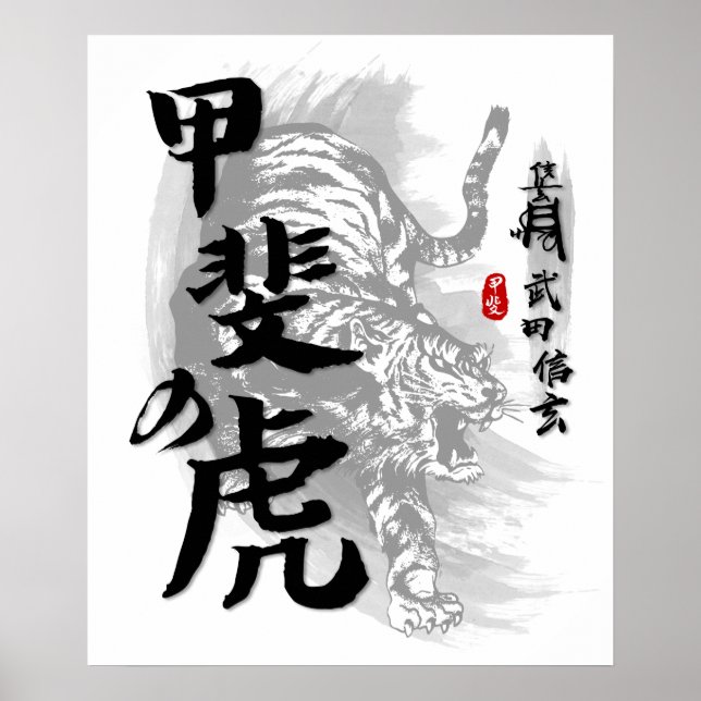Takeda Shingen Tiger von Kai Calligrafy Poster (Vorne)