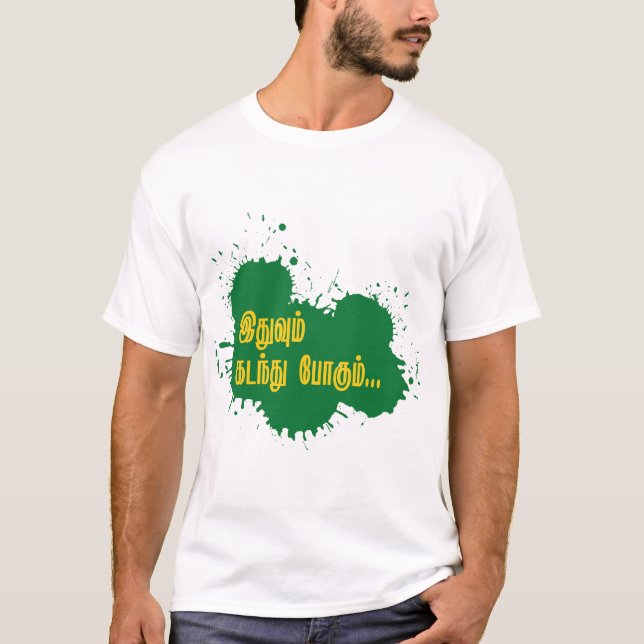Tamil Ethum Kadanthu Pogum T - Shirt Design (Vorderseite)