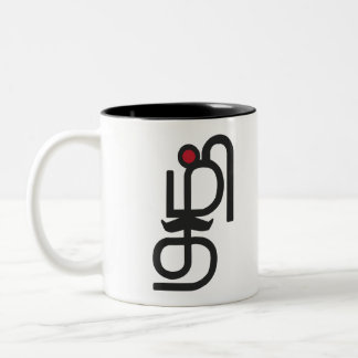 Tamil Letters Calligraphy Language Bharathi Bharat Zweifarbige Tasse