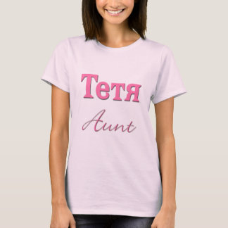 Tante (russisch) T-Shirt