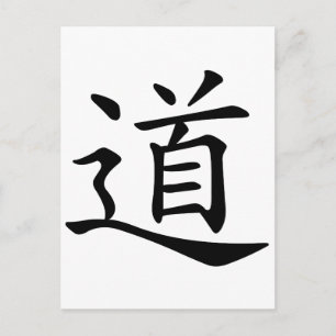 Tao oder Dao ist das chinesische Wort für Wegstrec Postkarte
