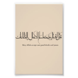 Taqabbal Allahu Minna Wa Minkum Arabic Calligraphy Fotodruck