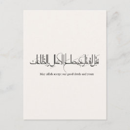 Taqabbal Allahu Minna Wa Minkum Arabic Calligraphy Postkarte