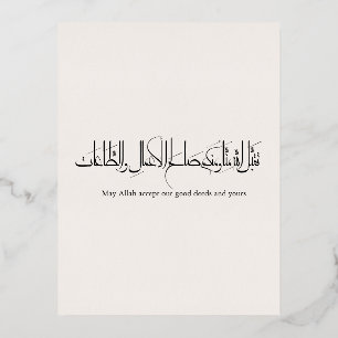 Taqabbal Allahu Minna Wa Minkum Arabische Kalligra Folien Feiertagspostkarte