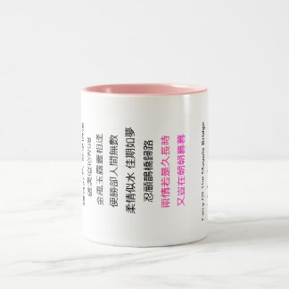 Tasse-chinesisches Gedicht Zweifarbige Tasse