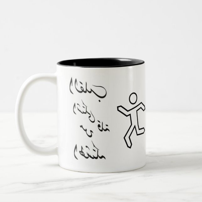 Tasse mit arabischem Zitat (Links)