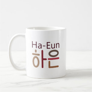 Tasse mit koreanischem Namen (Ha-Eun 하 은)