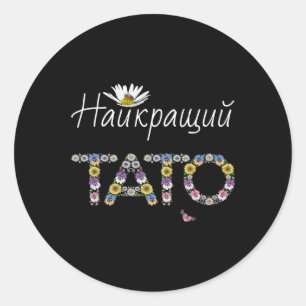 Tato Best Dad Blumen Ukrainischer Vatertag Geschen Runder Aufkleber