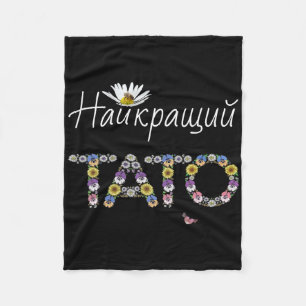 Tato Bester Vater Floral Ukrainischer Vatertag Ges Fleecedecke