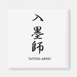 Tätowierungs-Künstler - Irezumishi Magnet
