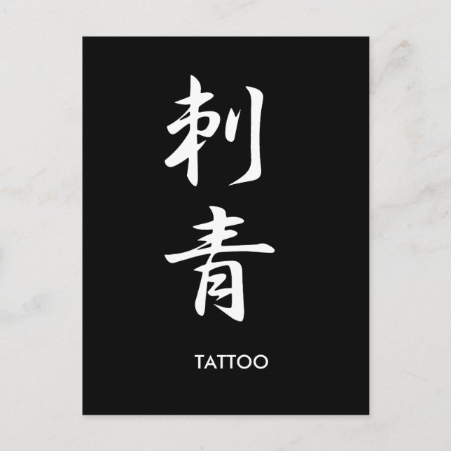 Tattoo - Irezumi Postkarte (Vorderseite)