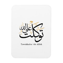 Tawakkaltu ‘Ala Allah – Arabic Thuluth Minimal Art Magnet