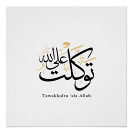 Tawakkaltu ‘Ala Allah – Arabic Thuluth Minimal Art Poster