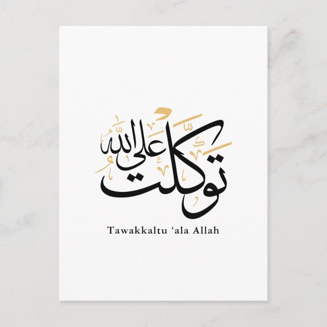 Tawakkaltu ‘Ala Allah – Arabic Thuluth Minimal Art Postkarte (Vorderseite)