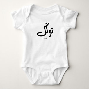 Tawakul, Vertrauen, islamische Wandkunst, ت و ك ل Baby Strampler