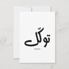 Tawakul, Vertrauen, islamische Wandkunst, ت و ك ل Dankeskarte