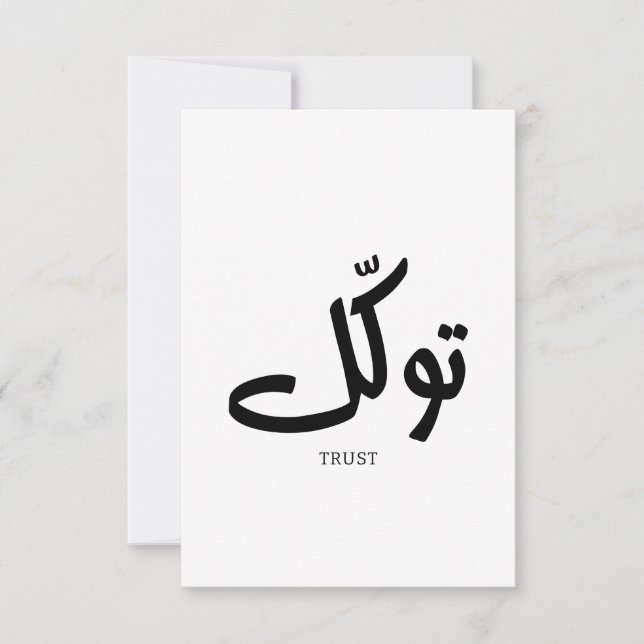 Tawakul, Vertrauen, islamische Wandkunst, ت و ك ل Dankeskarte (Vorderseite)