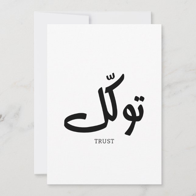 Tawakul, Vertrauen, islamische Wandkunst, ت و ك ل Einladung (Vorderseite)