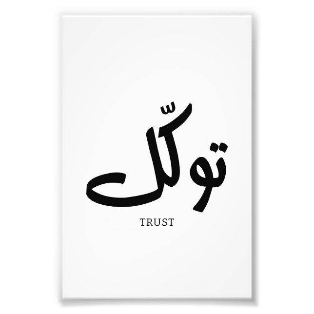 Tawakul, Vertrauen, islamische Wandkunst, ت و ك ل Fotodruck (Vorne)