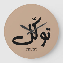 Tawakul, Vertrauen, islamische Wandkunst, ت و ك ل Große Wanduhr