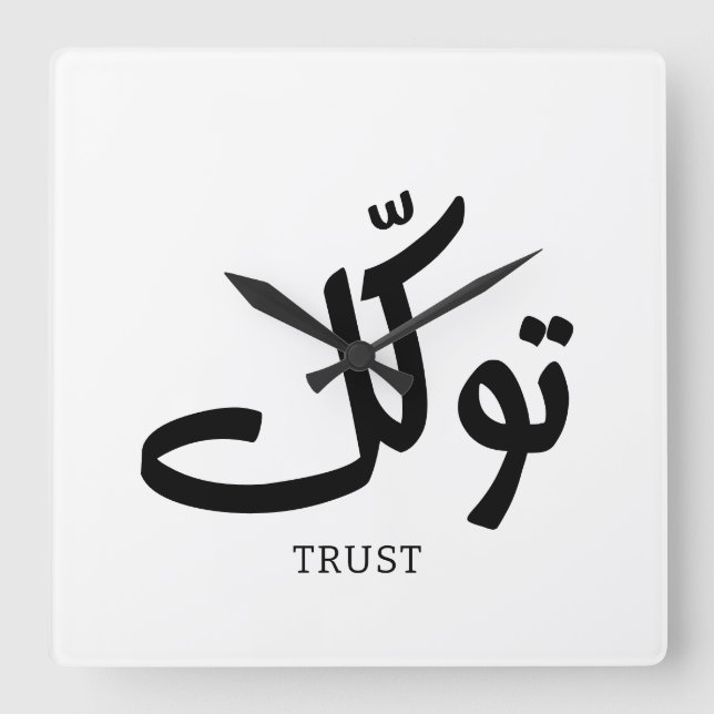 Tawakul, Vertrauen, islamische Wandkunst, ت و ك ل Quadratische Wanduhr (Vorderseite)