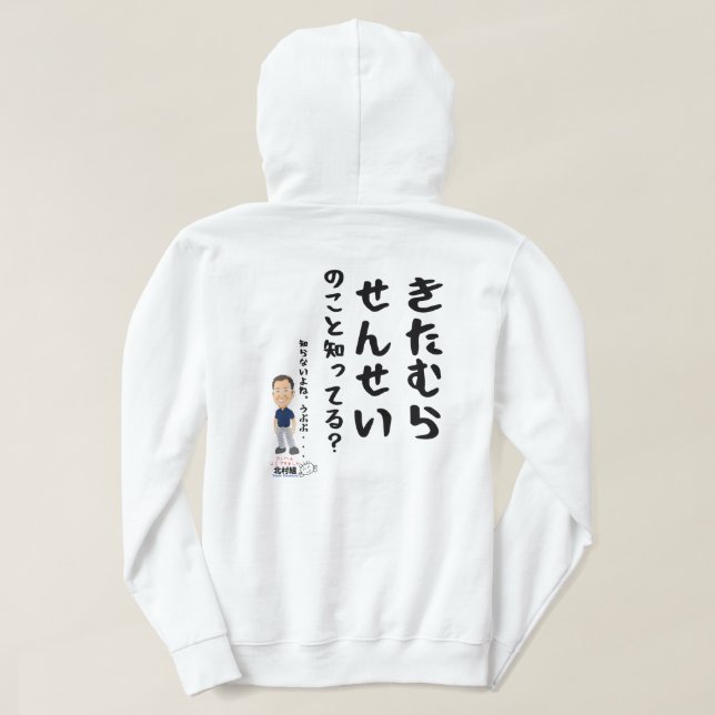 Team Kitamura "kennen Sie sensei?" Reihe Hoodie (Design Rückseite)