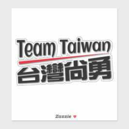 Team taiwan 台 灣 尚 勇_taiwan Nummer 1 Logo Aufkleber