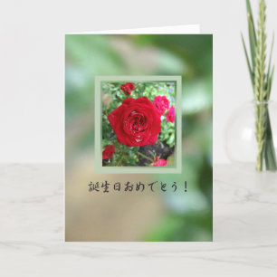Tee-Rose Geburtstag 誕 日 Karte