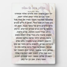 Tefilas Isha Al Baala | Prayer Plaque