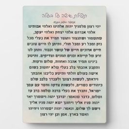Tefillas Isha Al Baala | Prayer Plaque Fotoplatte