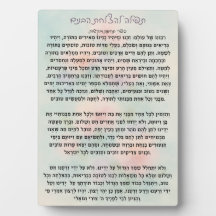 Tefillas l'Hatzlachas Habanim | Gebetsplakette
