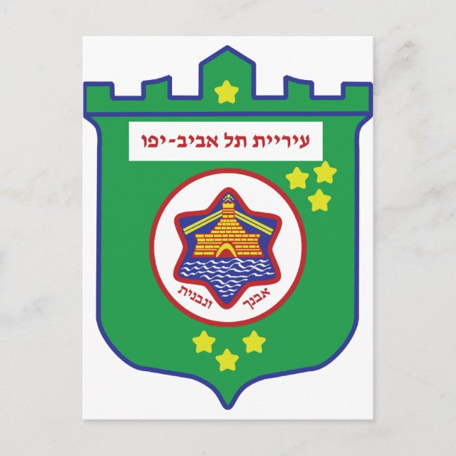 Tel Aviv Siegel - Symbol - Logo Postkarte (Vorderseite)
