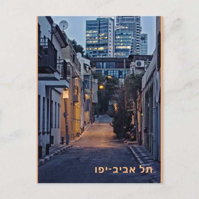 Tel Aviv-Yafo Postkarte mit dem Namen der Stadt i (Vorderseite)